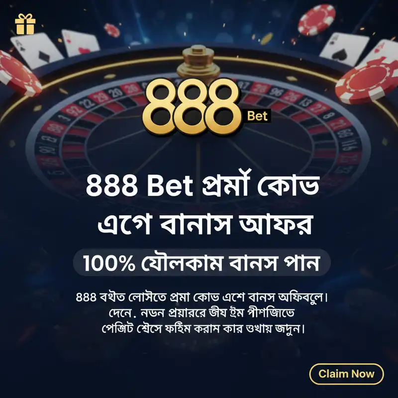 বোনাস অফার